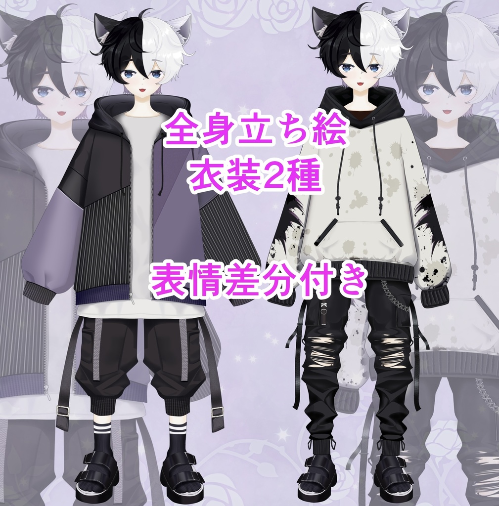 立ち絵_イラスト_猫耳_男の子_ケモ耳_衣装2種_表情差分付き_