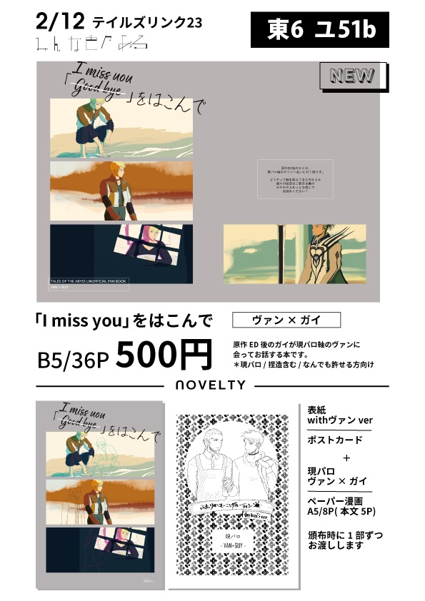 「I miss you」をはこんで