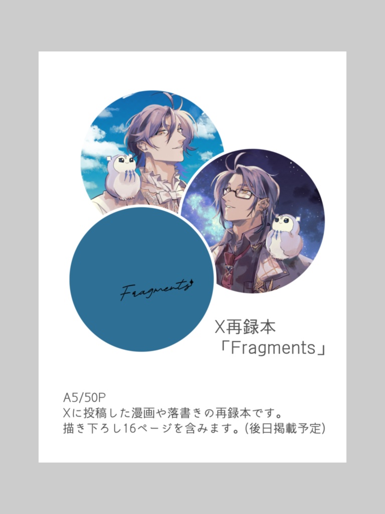 【非公式】※ポストカードなし※X再録本「Fragments」