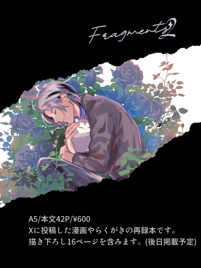 【非公式】X再録本「Fragments2」