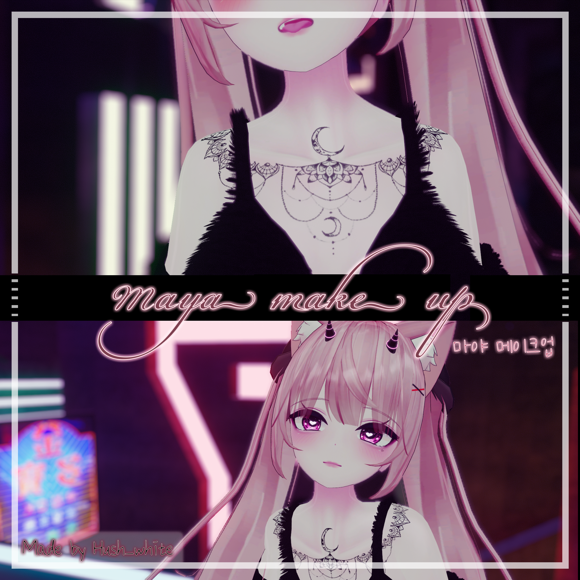 [舞夜地雷女、地雷系メイク] Maya japanese make up 마야 지뢰계 지뢰녀 메이크업 화장