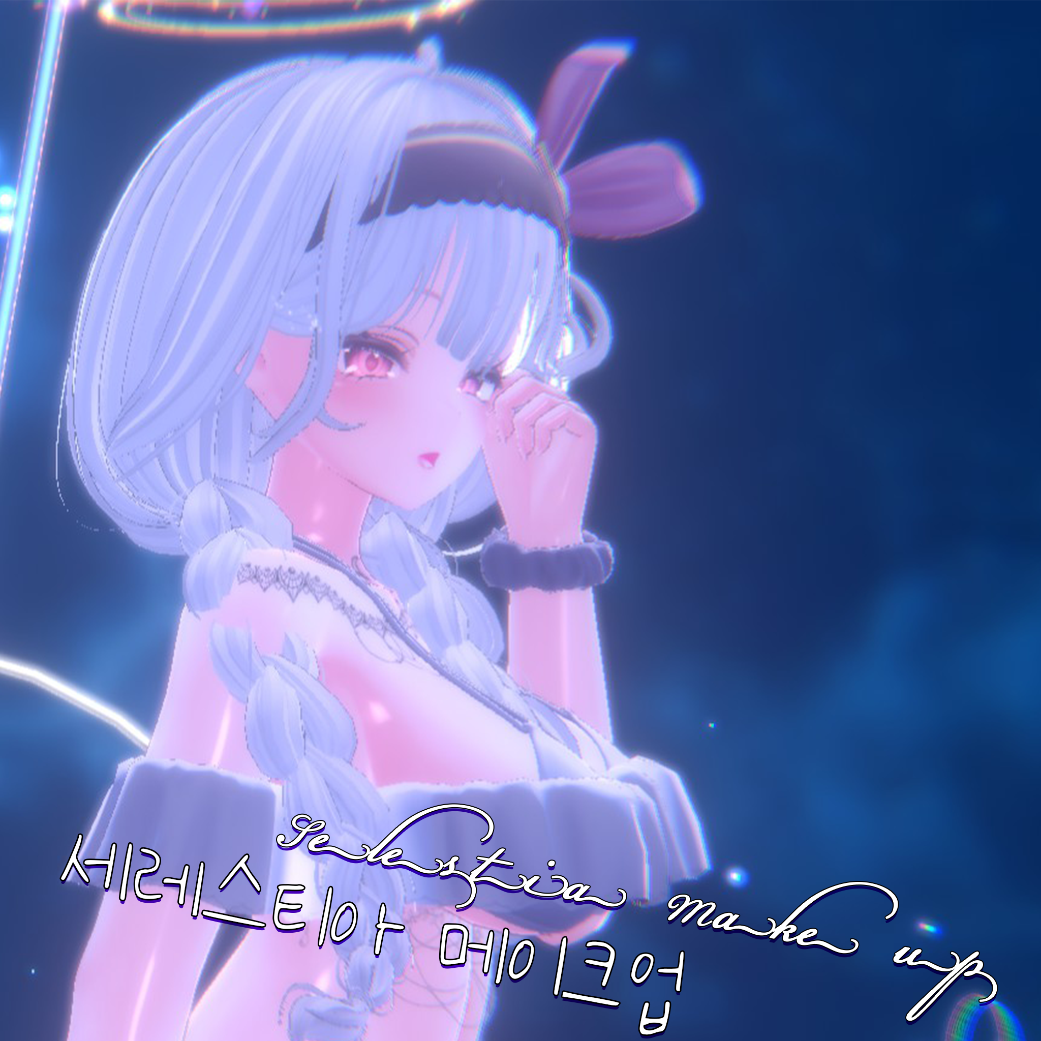 [Selestia make up] 세레스티아 메이크업 + idle 기본표정