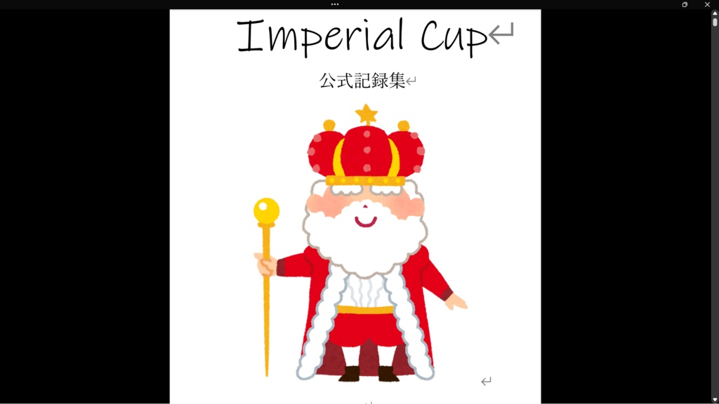Imperial Cup 公式記録集