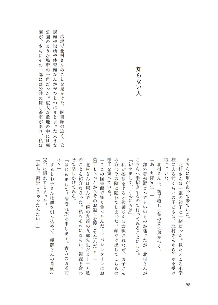 好きなひと