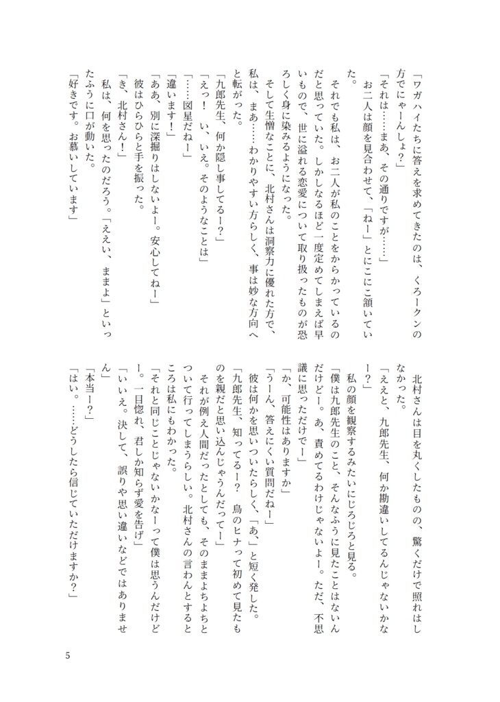 好きなひと