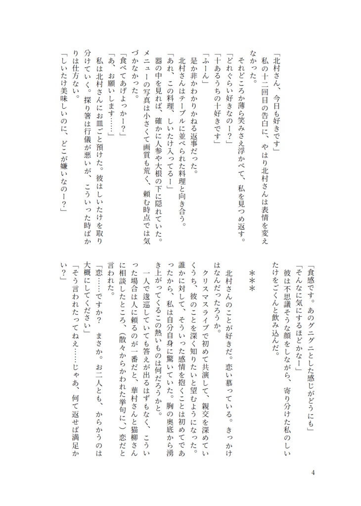 好きなひと