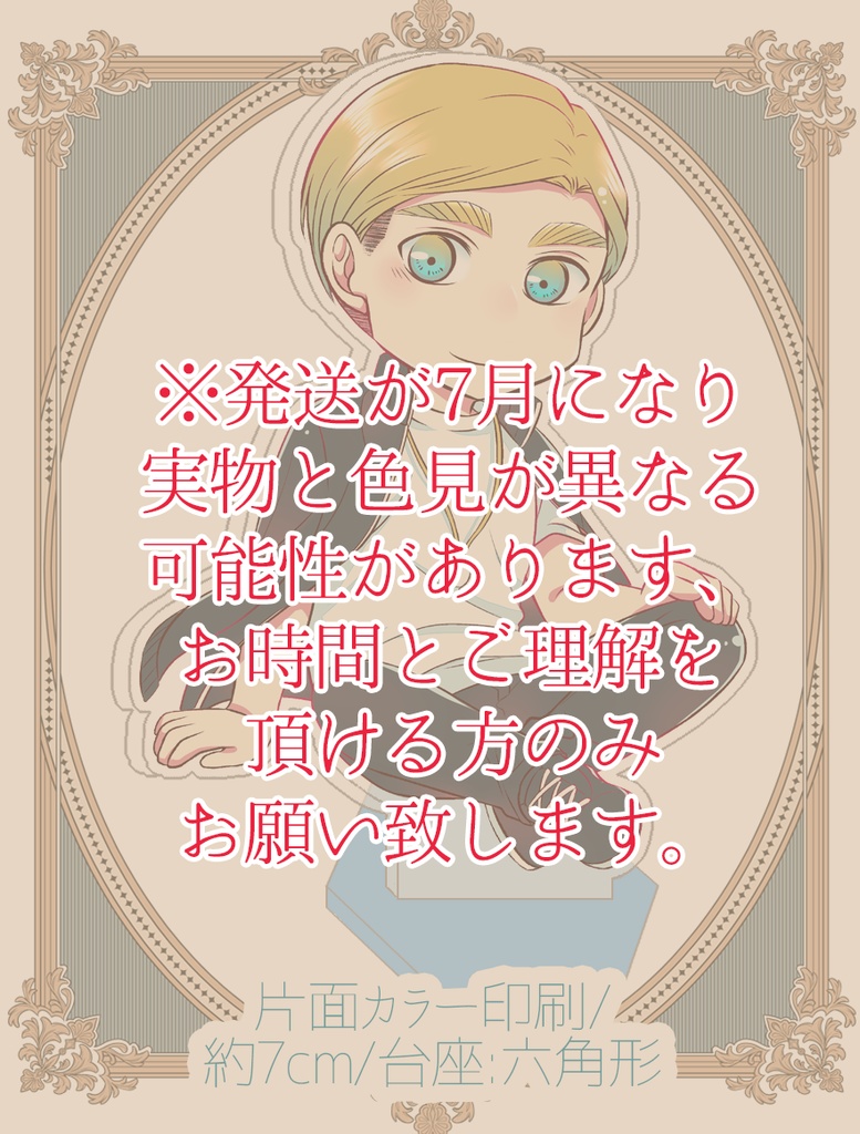 『ニイハチ』♯2/のびのび化学反応式 アクリルスタンド