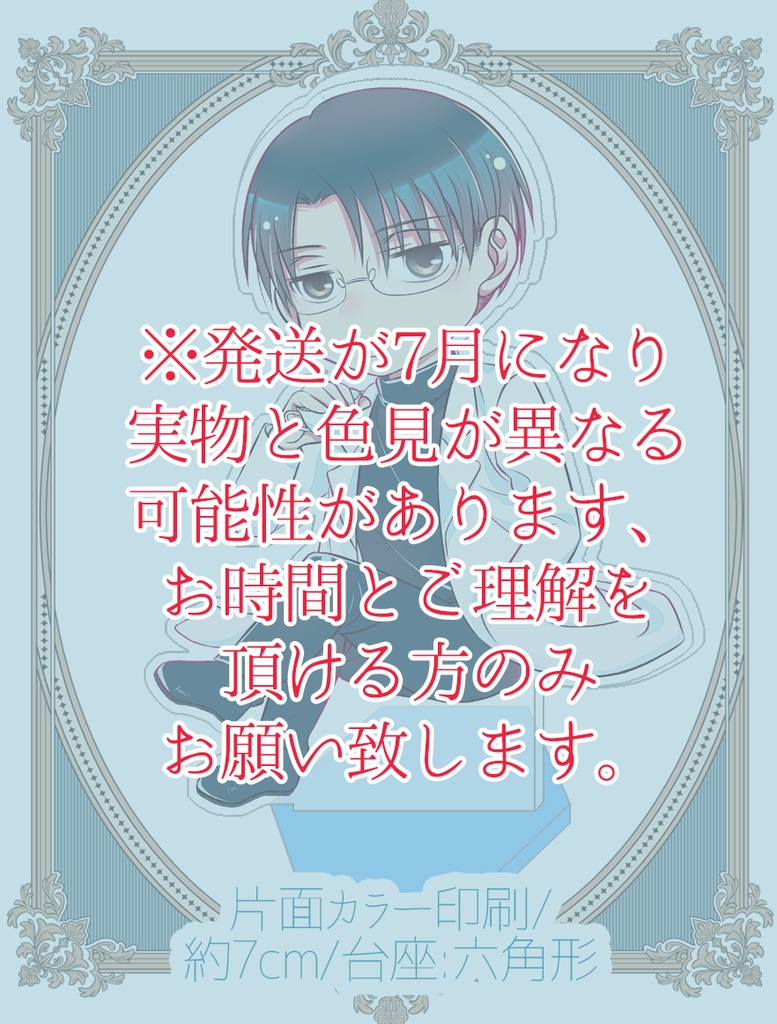 『ニイハチ』♯2/のびのび化学反応式 アクリルスタンド