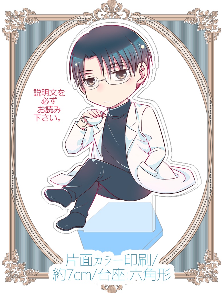 『ニイハチ』♯2/のびのび化学反応式 アクリルスタンド