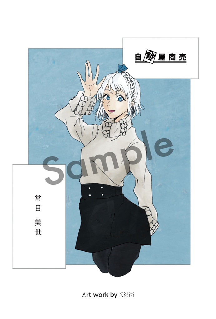 ポストカード_美世私服style