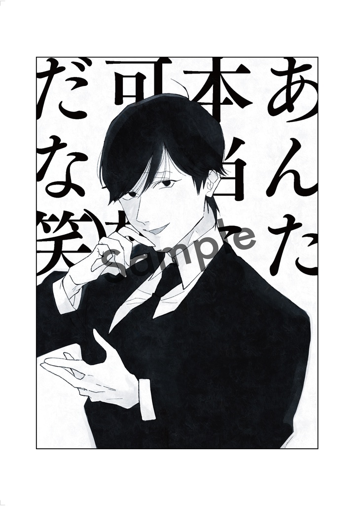 クリアファイル_「あんた本当に可哀想だな（笑）」