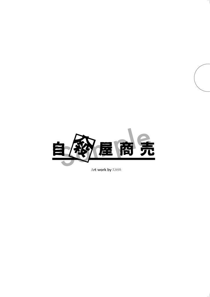 クリアファイル_「あんた本当に可哀想だな(笑)」