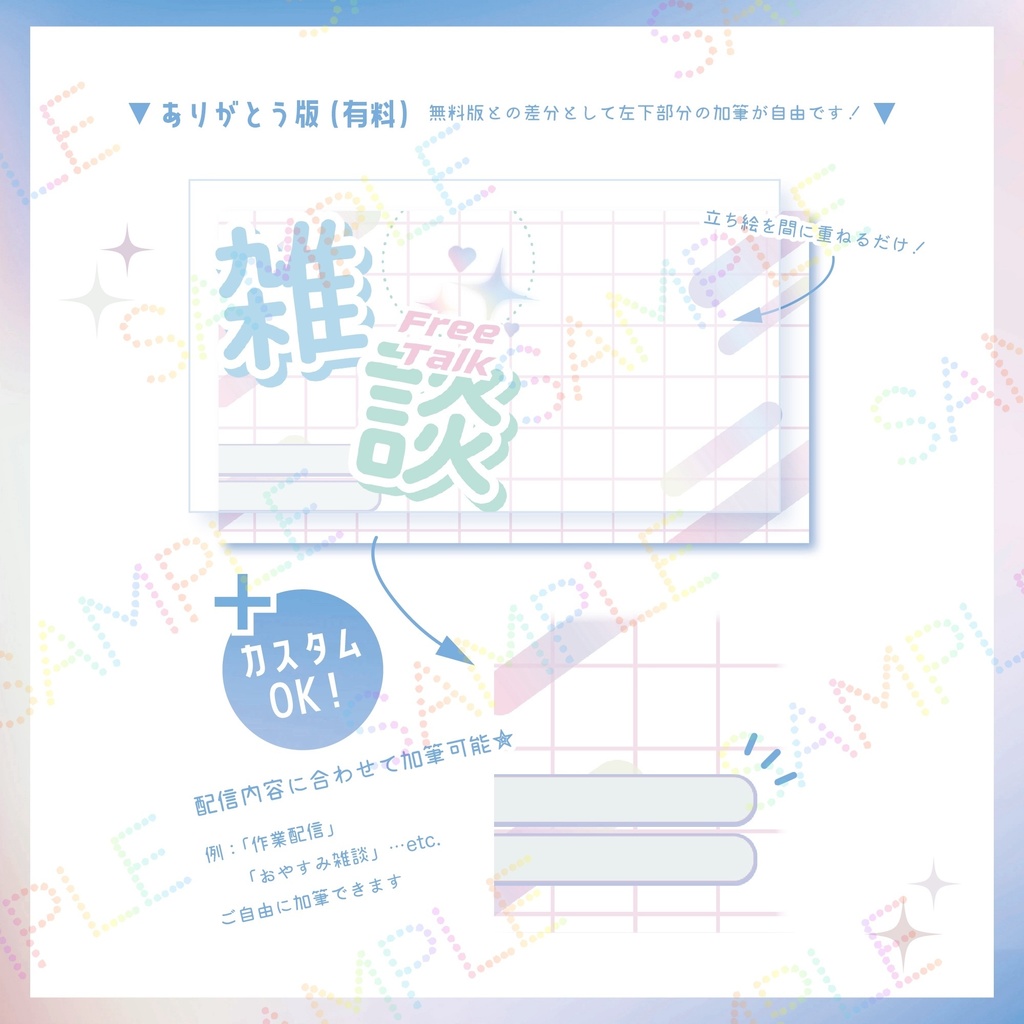 【無料版有り】今風パステルグラデの雑談配信サムネ