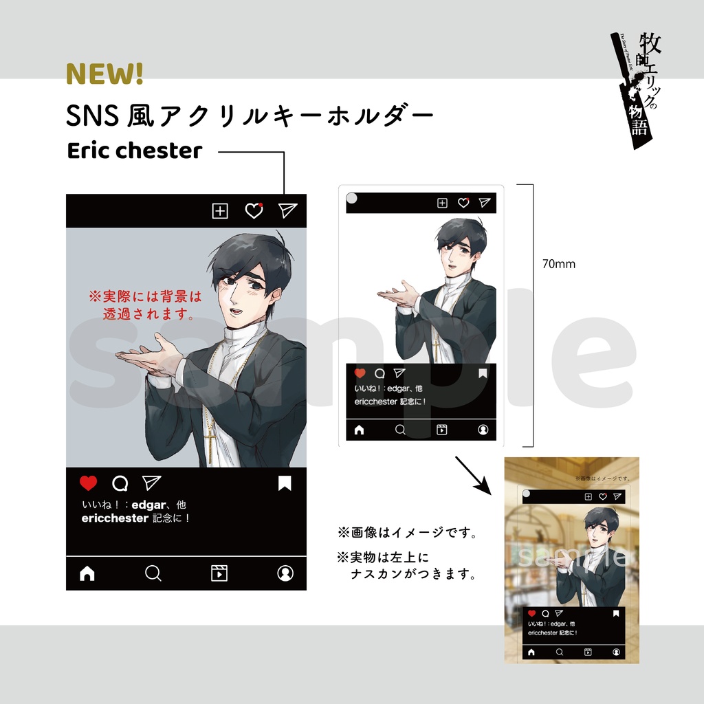 エリック_SNS風アクリルキーホルダー