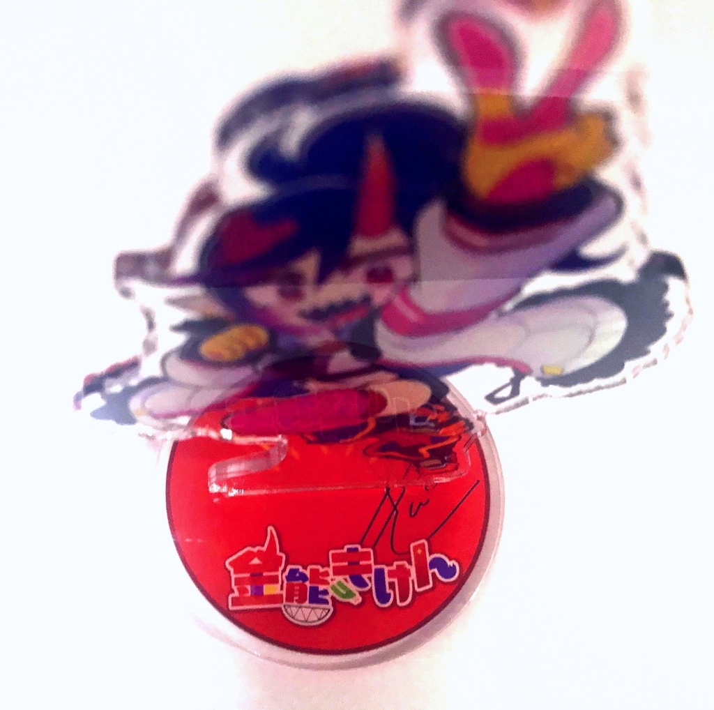 金熊きけん×ガしガし アクリルフィギュア