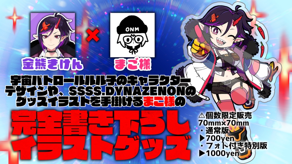 まご × 金熊きけん アクリルキーホルダー