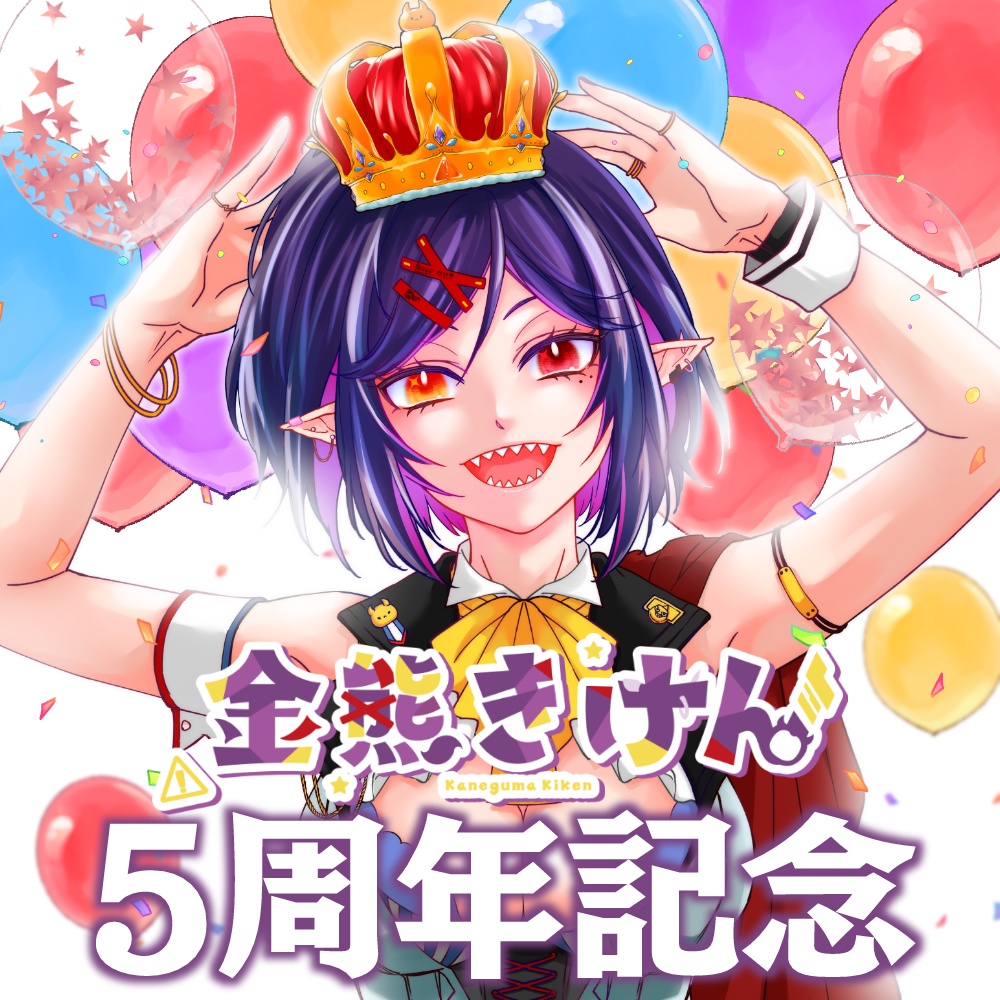 金熊きけん5周年アクリルキーホルダー