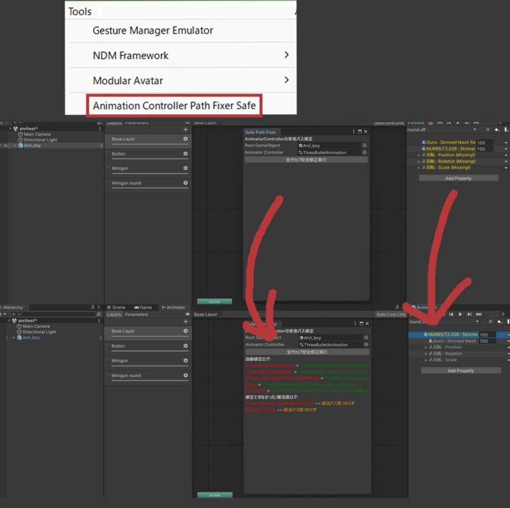 【無料 Free】【Unity拡張】アニメーションパス修復ツール「NAOSImation」