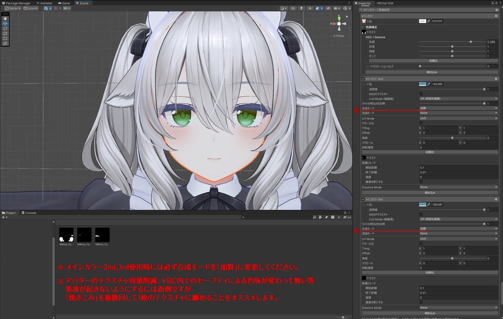 【ミルティナ専用】ミルティナちゃんの 目 まゆげ まつげ を簡単にUnityで色変更する用マスクセット