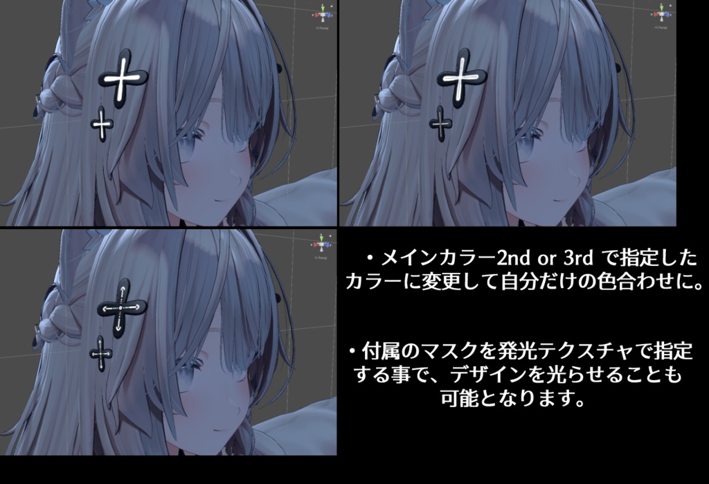 しなのちゃんの髪飾りを簡単にUnityで色変更する用マスクセット