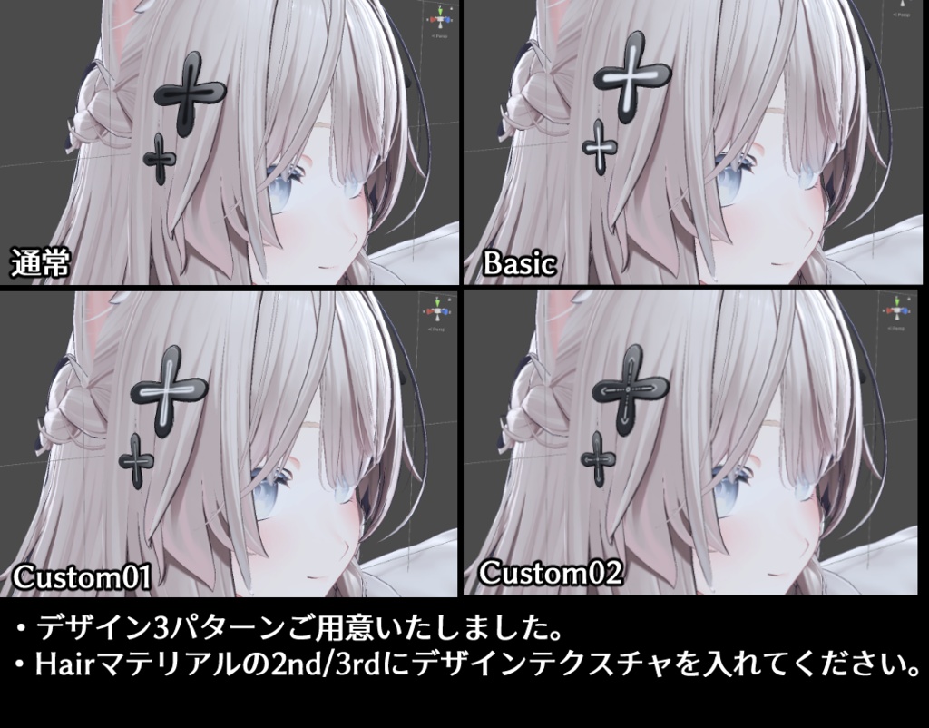 しなのちゃんの髪飾りを簡単にUnityで色変更する用マスクセット