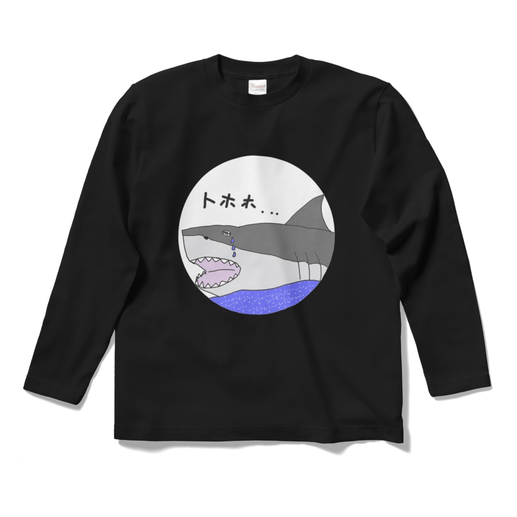 とほほジロザメ 長袖