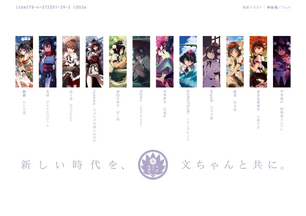 2019年カレンダー「第百三十四季 文々。新聞友の会カレンダー」