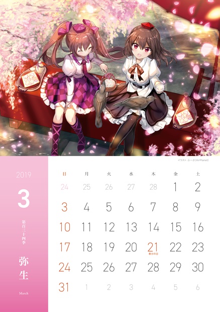 2019年カレンダー「第百三十四季 文々。新聞友の会カレンダー」