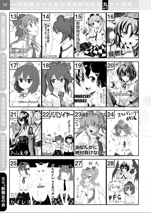 2015年10月12日 5イベント合同カタログ