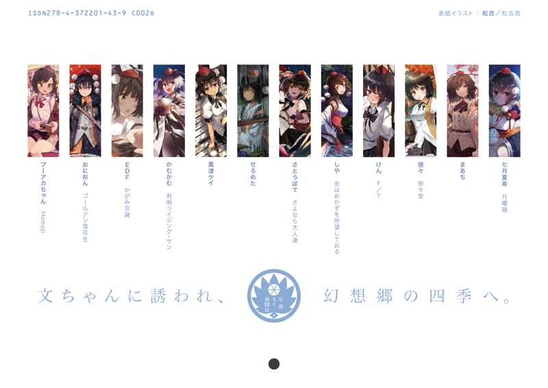 2020年カレンダー「第百三十五季 文々。新聞友の会カレンダー」