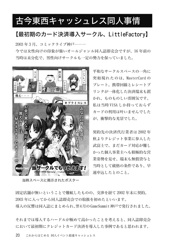 【印刷版】同人イベント最速キャッシュレス