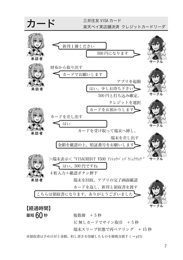 【印刷版】同人イベント最速キャッシュレス