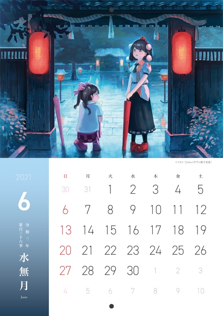 2021年カレンダー「第百三十六季 文々。新聞友の会カレンダー」