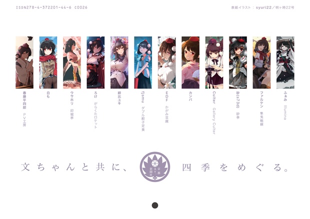 2021年カレンダー「第百三十六季 文々。新聞友の会カレンダー」