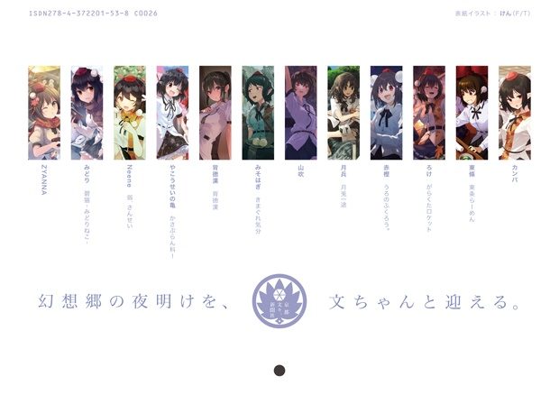 2022年カレンダー「第百三十七季 文々。新聞友の会カレンダー」