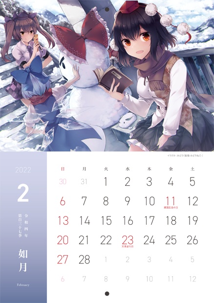 2022年カレンダー「第百三十七季 文々。新聞友の会カレンダー」