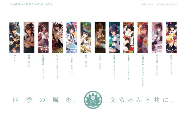 2017年カレンダー「第百三十二季 文々。新聞友の会カレンダー」