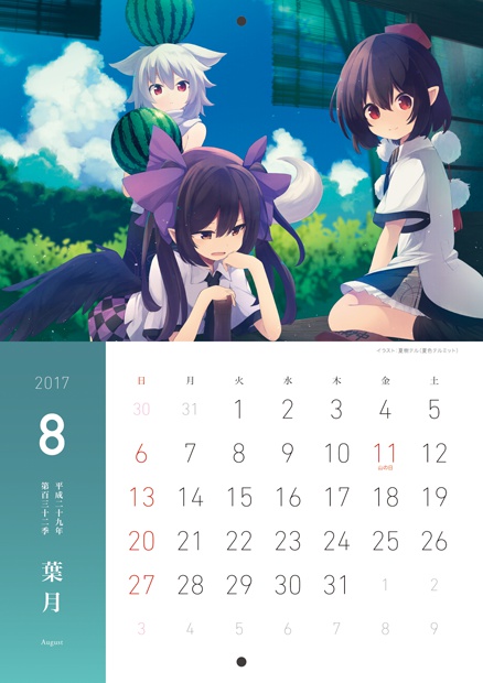 2017年カレンダー「第百三十二季 文々。新聞友の会カレンダー」