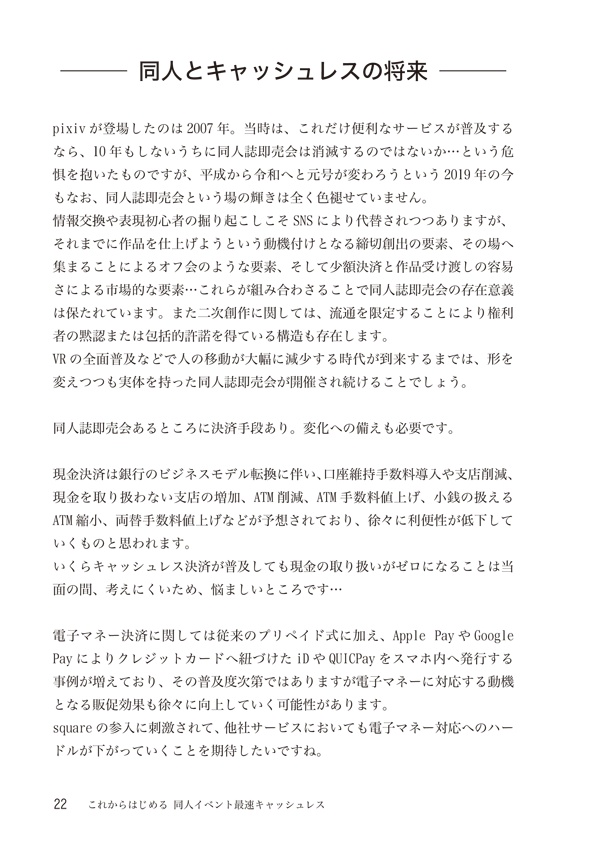 【有料版】同人イベント最速キャッシュレス