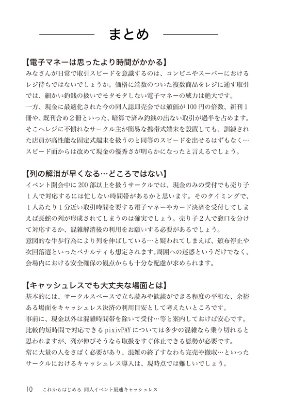 【無料版】同人イベント最速キャッシュレス