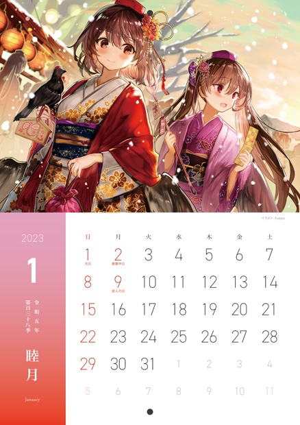 2023年カレンダー「第百三十八季 文々。新聞友の会カレンダー」