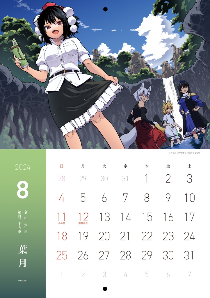 2024年カレンダー「第百三十九季 文々。新聞友の会カレンダー」