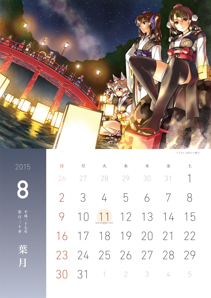 2015年カレンダー「第百三十季 文々。新聞友の会カレンダー」
