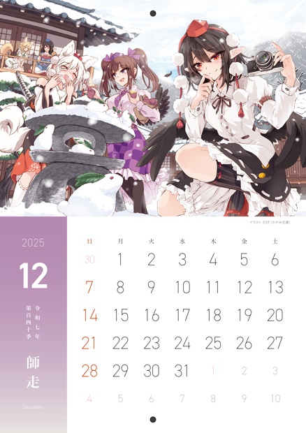 2025年カレンダー「第百四十季 文々。新聞友の会カレンダー」