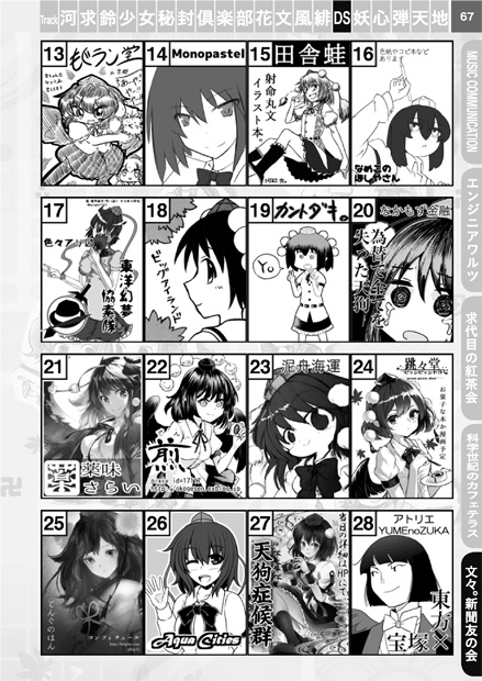 2017年9月18日 5イベント合同カタログ