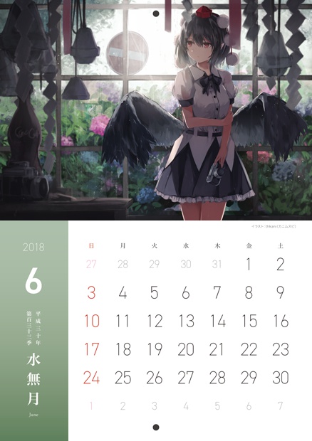 2018年カレンダー「第百三十三季 文々。新聞友の会カレンダー」