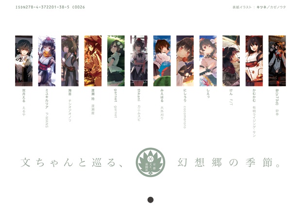 2018年カレンダー「第百三十三季 文々。新聞友の会カレンダー」