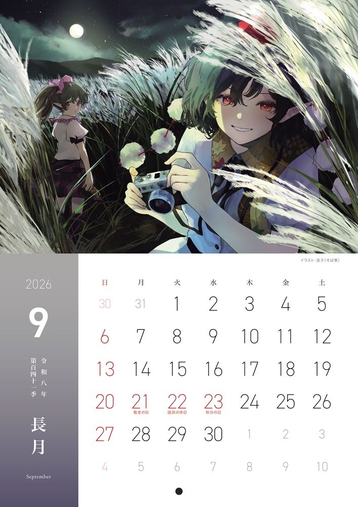2026年カレンダー「第百四十一季 文々。新聞友の会カレンダー」
