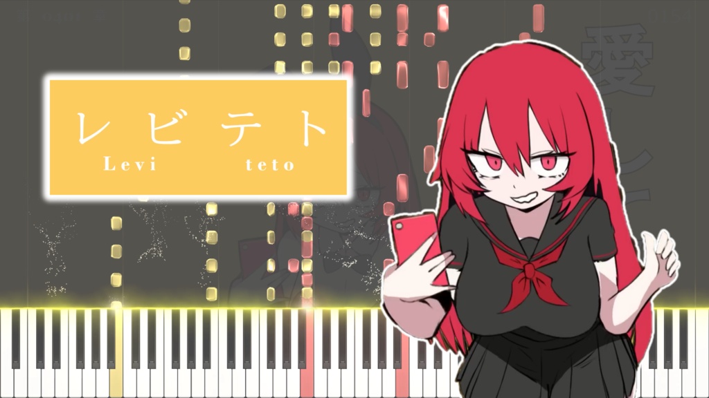 『レビテト -Reviteto-』MIDI