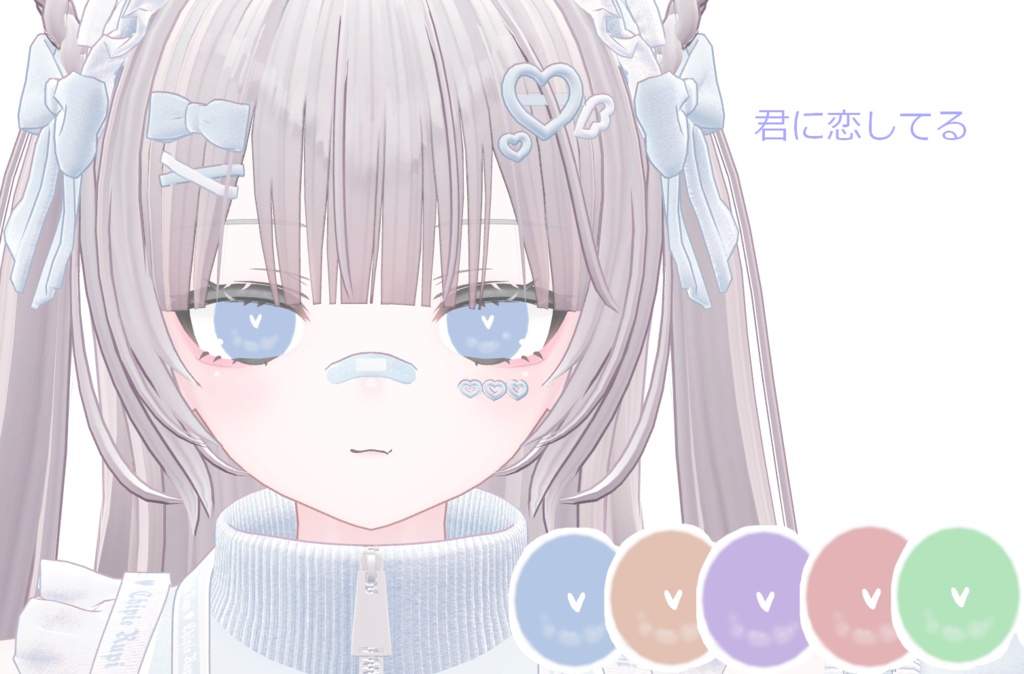 【リルル対応】君に恋してる